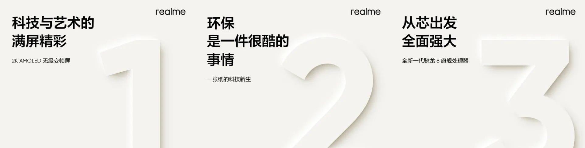 realme|realme GT2系列明日發布 徐起再次確認5000萬后置雙攝+3200萬前攝