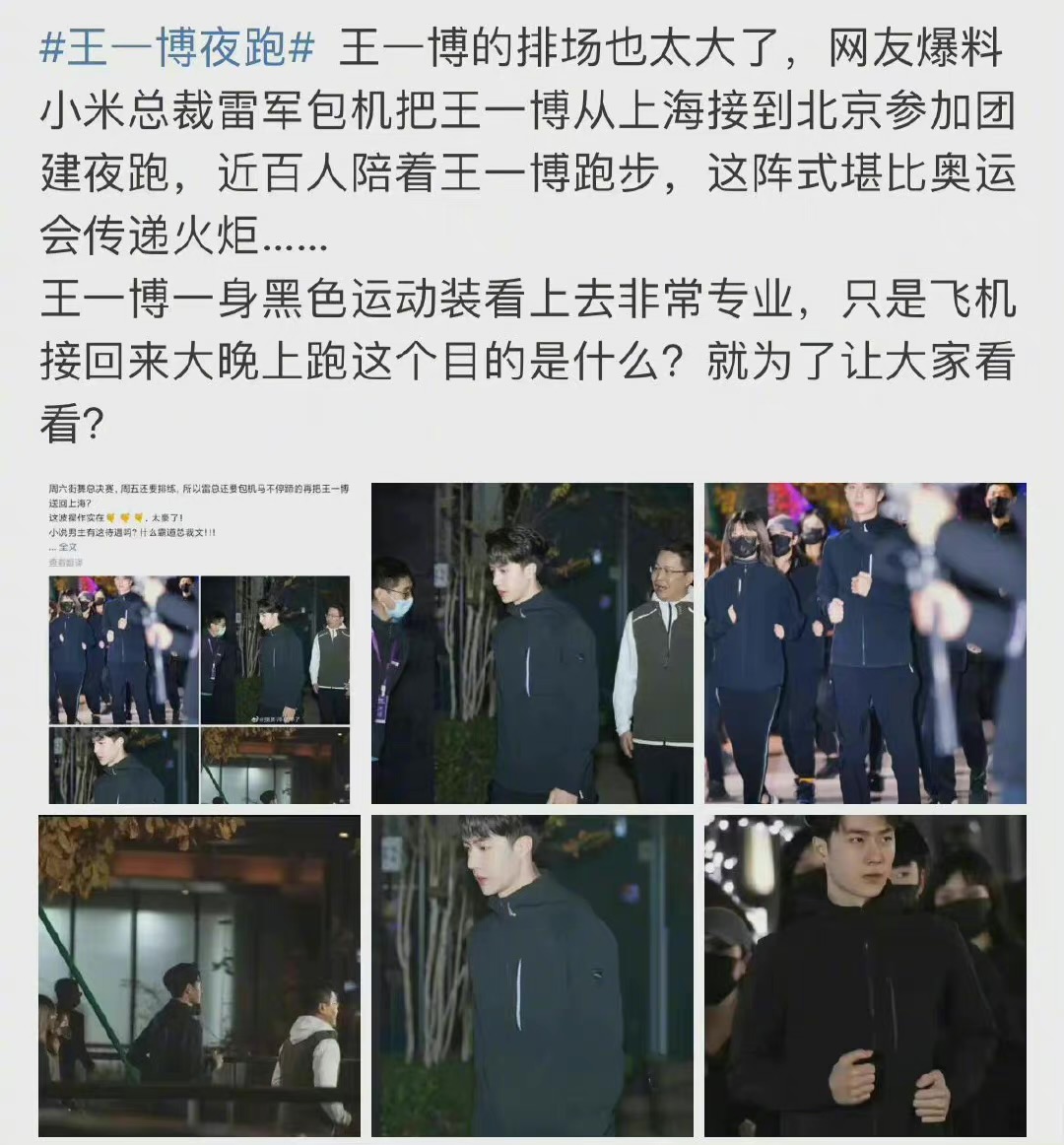 王一博|霸总行为！雷军包机接王一博参加活动，还万人陪跑……