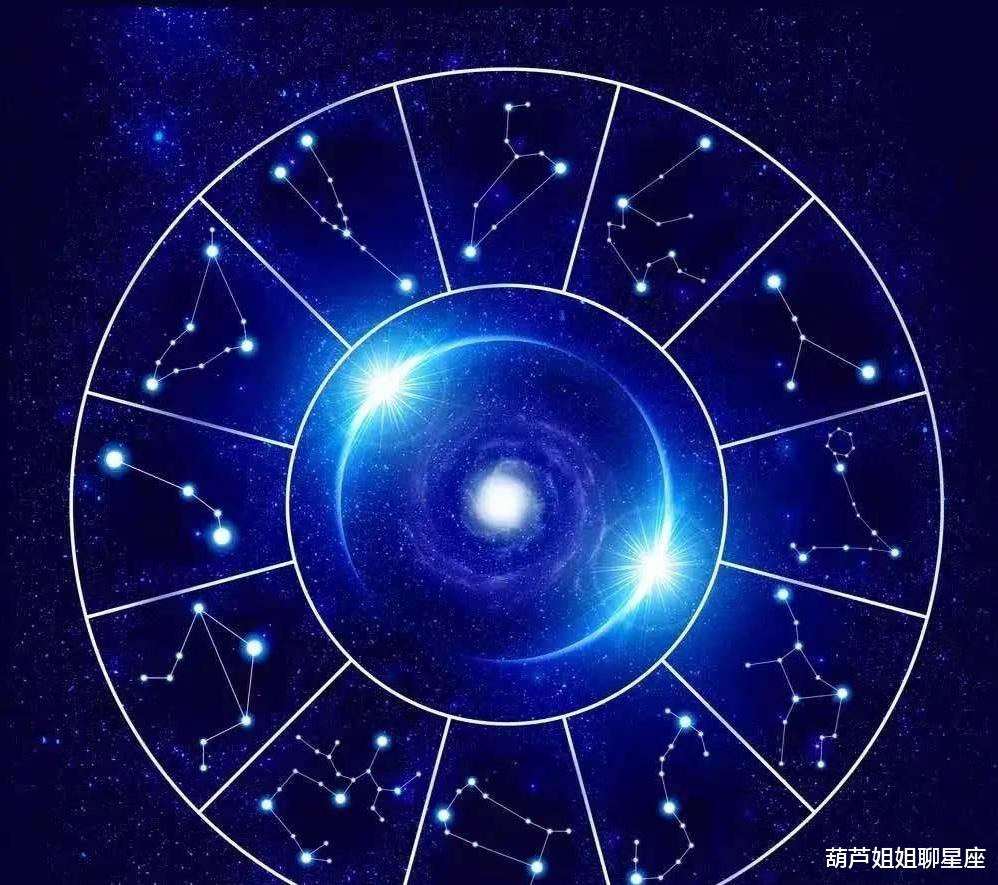 葫芦姐姐聊星座|9月16日，十二星座，星座运势