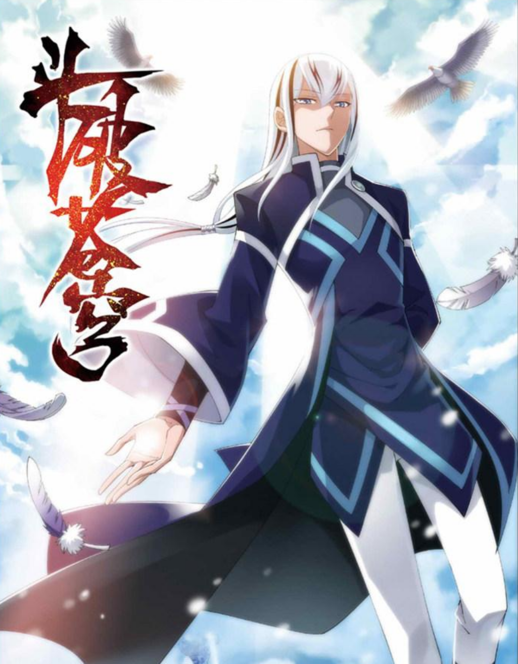 萧炎|云山被击败后，云韵不敢给师傅收尸，放任萧炎复活天火尊者