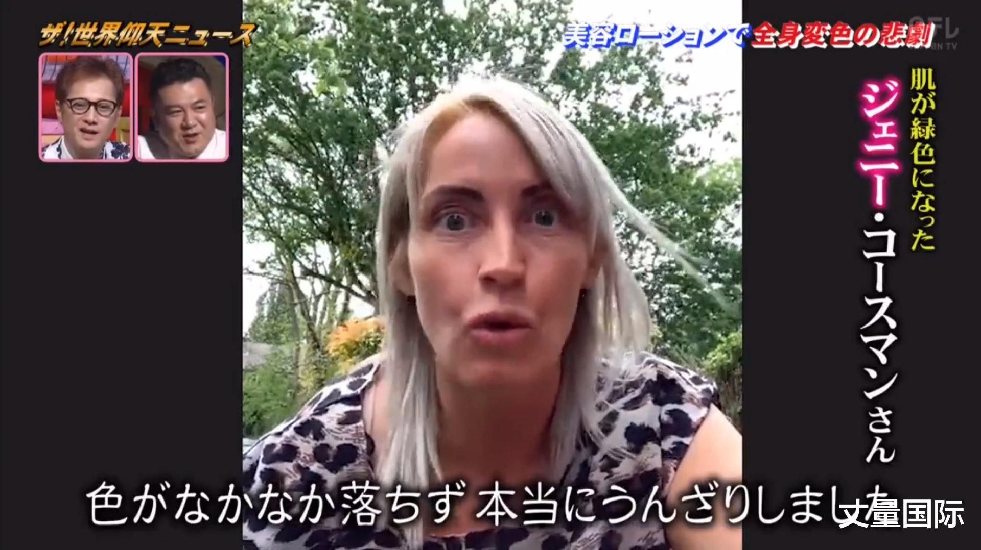 美容|英女睡醒发现全身皮肤变绿似史莱克,日媒实测:这美容液过期勿用