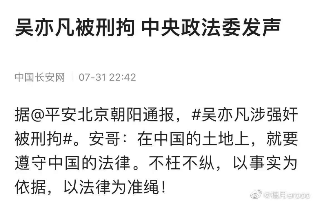 吳亦凡被刑拘掀起軒然大波，有網友爆料：在警察面前哭成淚人-圖3