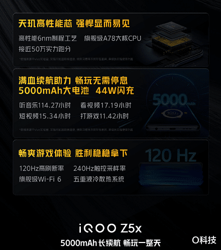 iqoo|iQOO Z5x线上发布！快速看完产品优势，1499起售定价有诚意