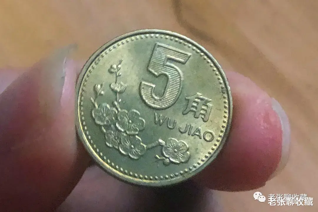 梅花五角|提个醒!梅花五角硬币,最高已涨130多倍!
