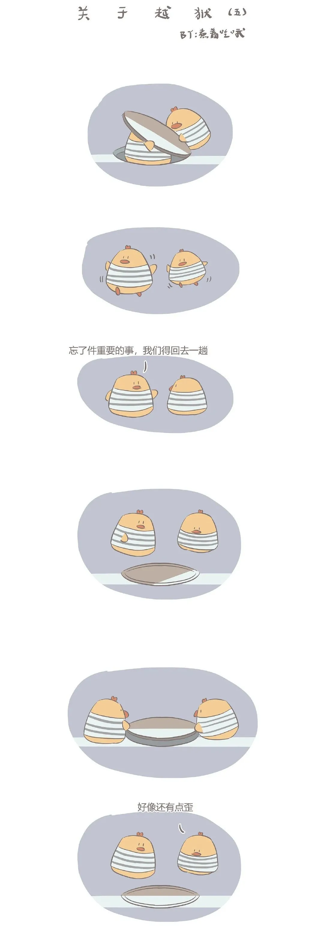 搞笑漫画|搞笑漫画：越狱的那些事儿
