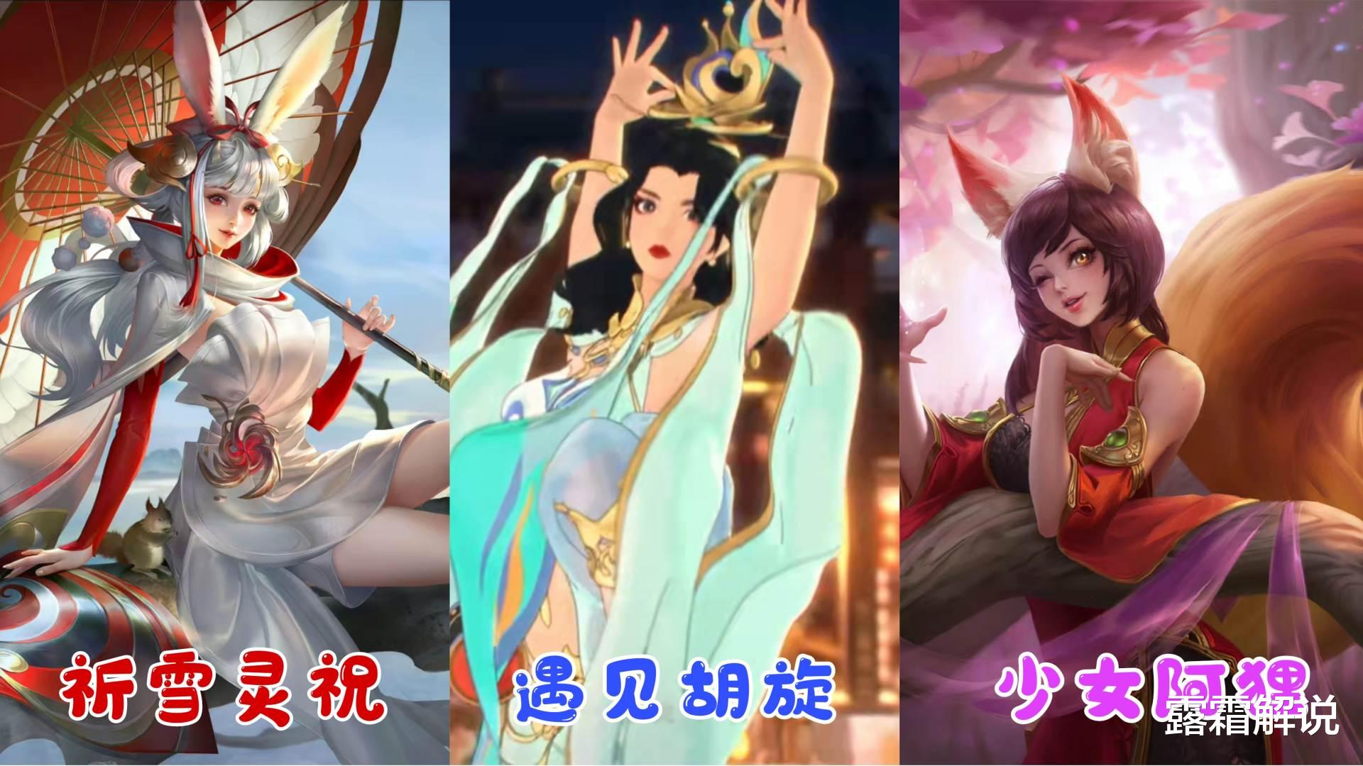 鱿鱼游戏|少女阿狸品质升级，公孙离祈雪灵祝优化，貂蝉遇见胡旋确定传说