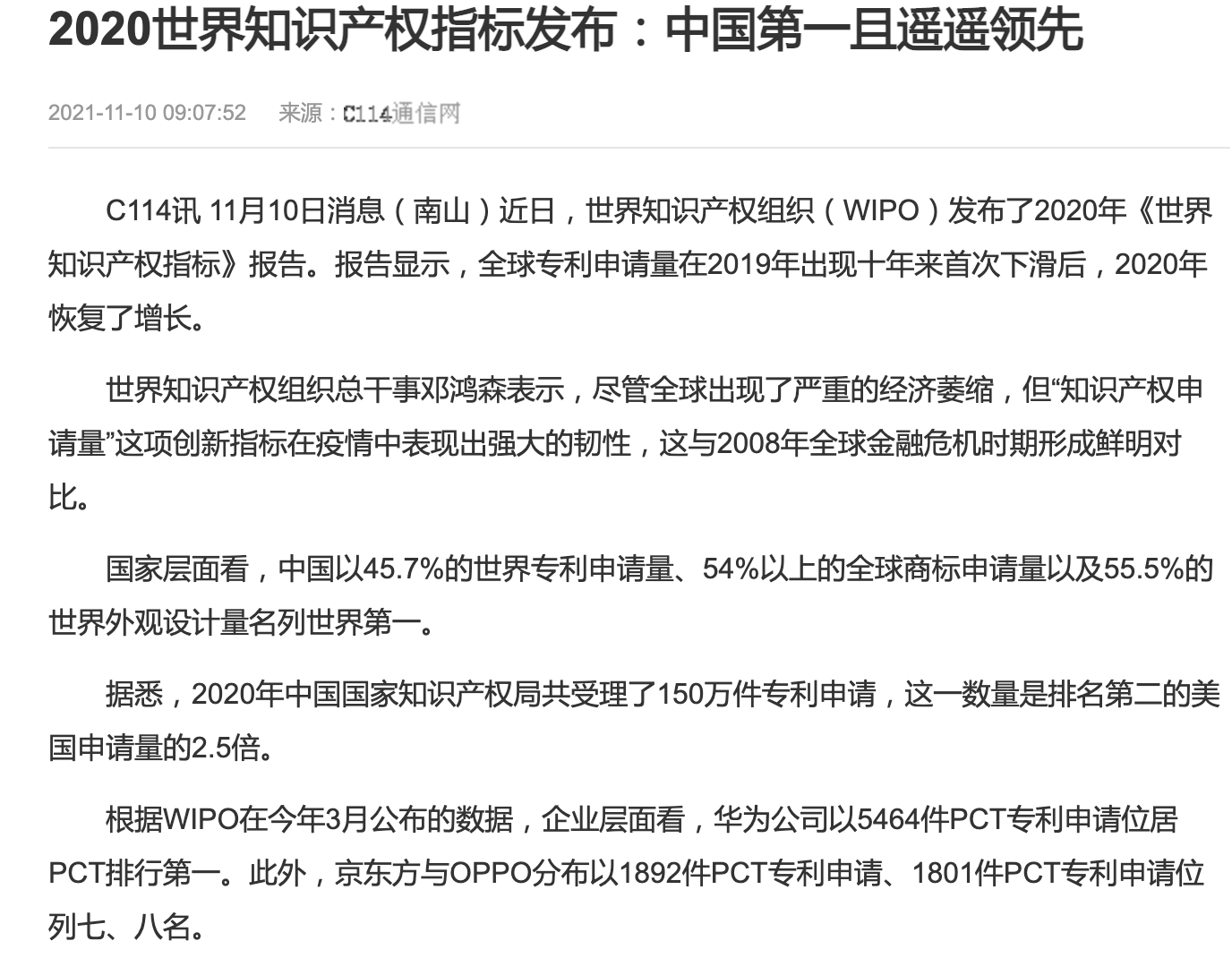 笔记本|2020世界知识产权指标发布：华为OPPO京东方陆续上榜