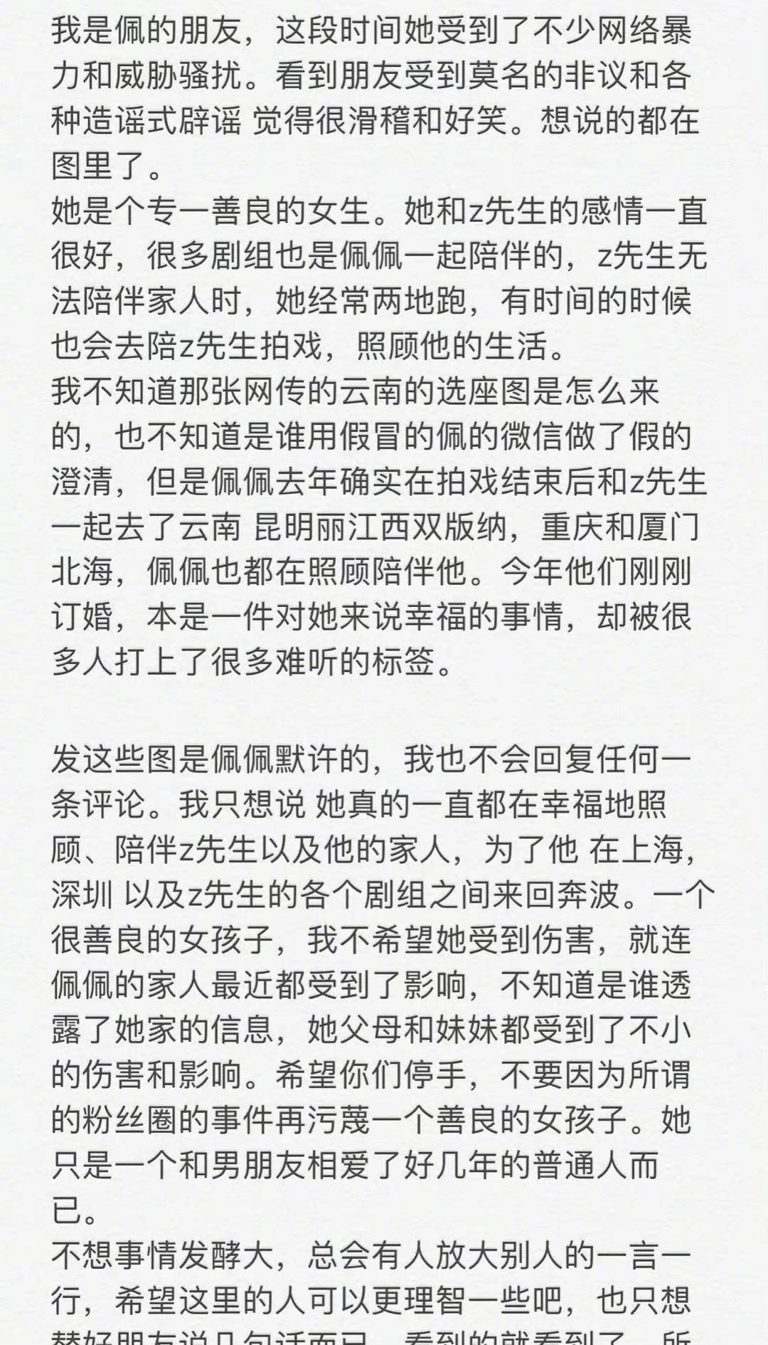 王佩雯|王佩雯朋友发文爆料惹怒网友,放过帅哥不行吗?