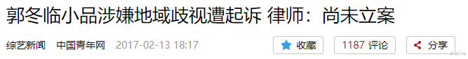 郭冬临|“一句话被索赔1亿”，甘吃五年哑巴亏，郭冬临为何隐忍这么多年