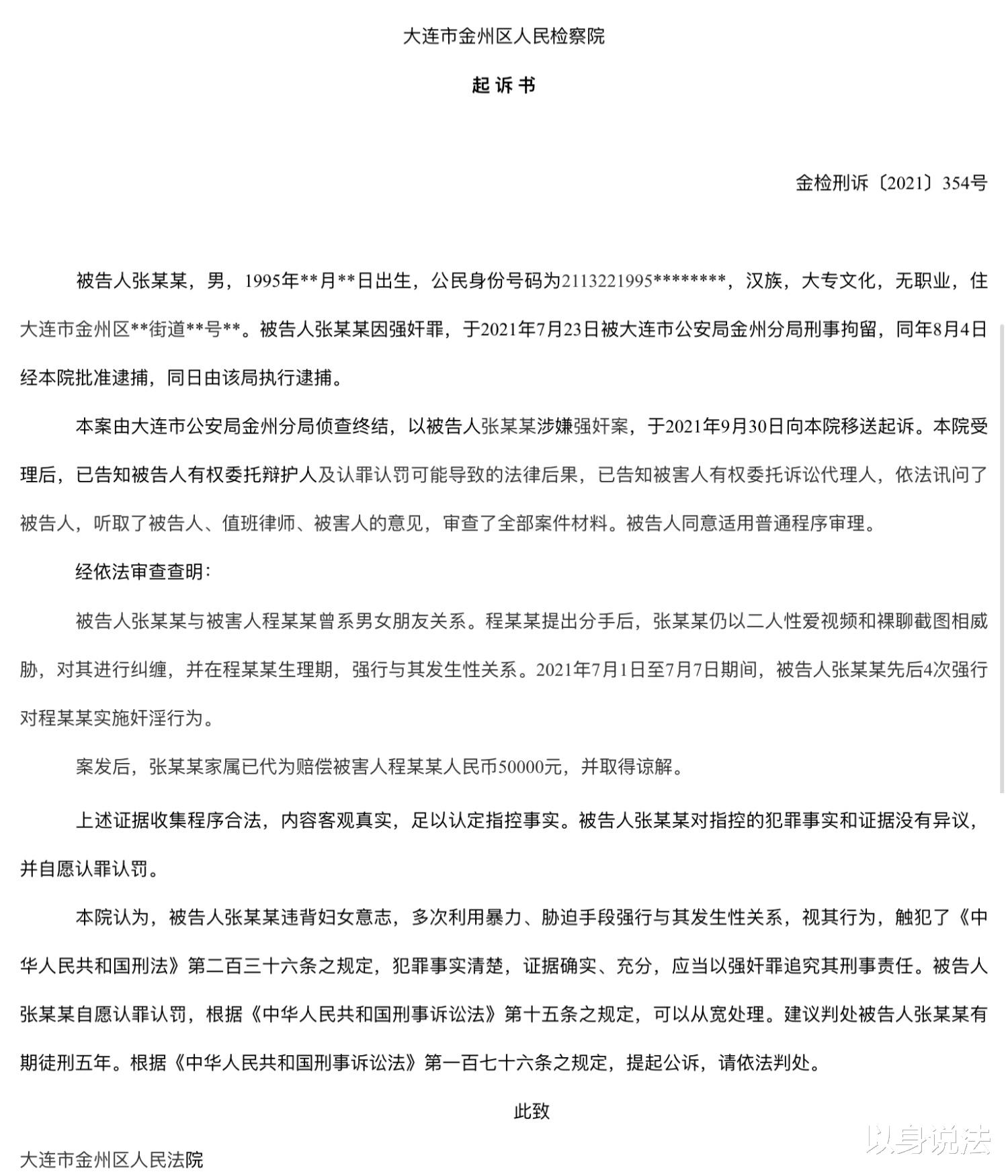 26岁男子在前女友生理期内,4次将其强奸,赔偿5万元后仍量刑5年