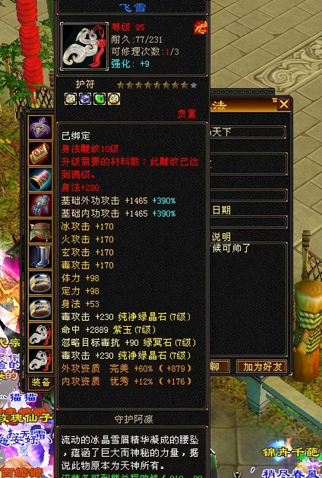 天龙老玩家AS 天龙八部怀旧服第一丐帮装备图，网友：一个呼啦圈能扫死半个团