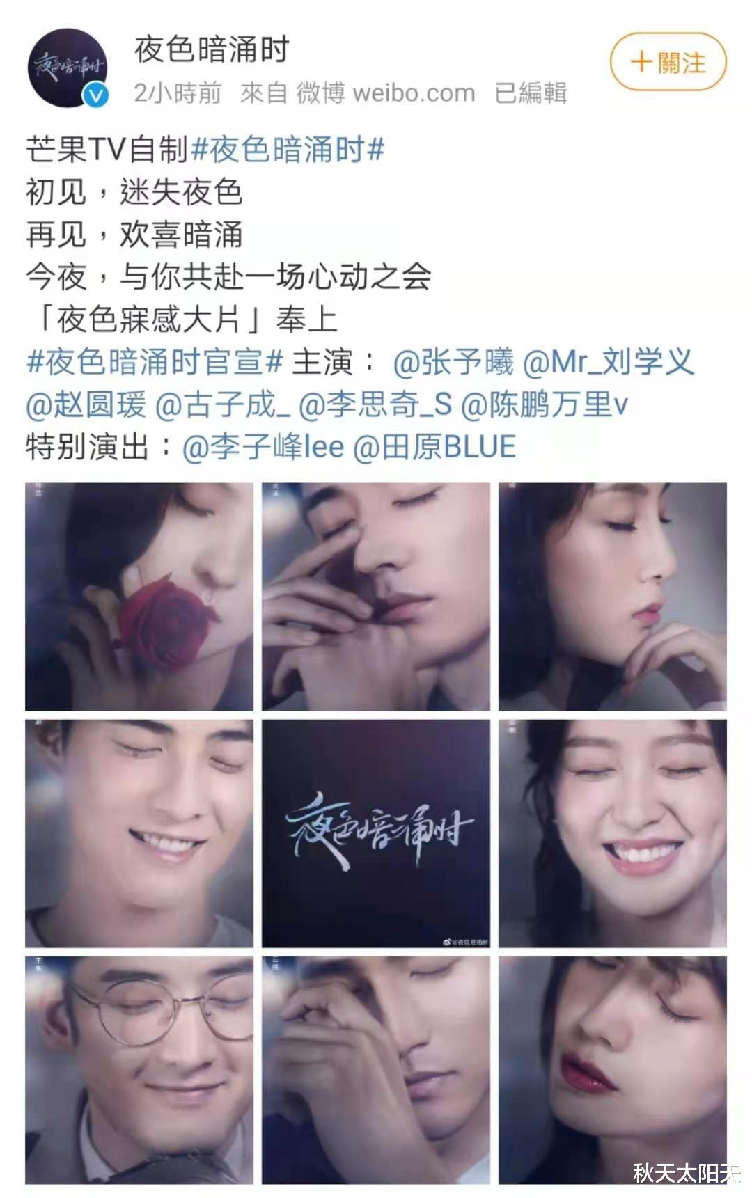 张予曦|《夜色暗涌时》官宣！张予曦轮流合作欢瑞两太子，新一姐预定？