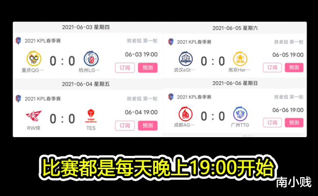 季后赛|KPL季后赛赛程公布，三处安排不合理，QG等A组队伍想夺冠更难了