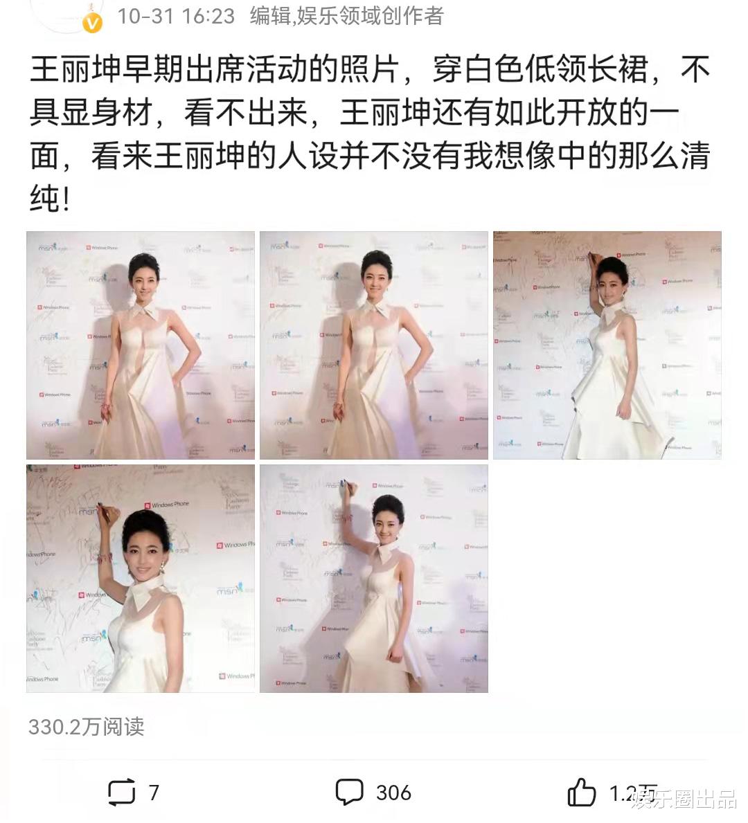 王丽坤|王丽坤活动旧照火了，穿衣不惧显身材，清纯人设备受质疑