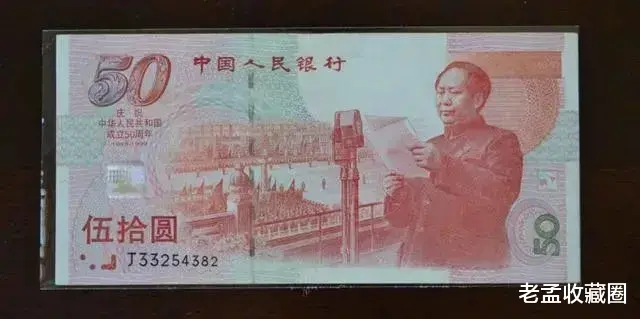 |1999年发行50元建国纪念钞，现在价值多少？