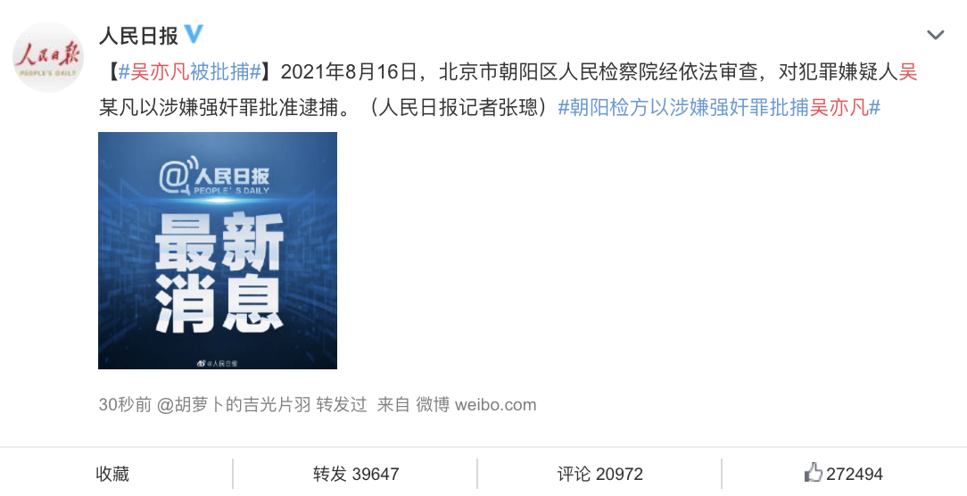陈皮咪咕|板上钉钉！吴亦凡被朝阳警方批准逮捕！多平台下架相关作品