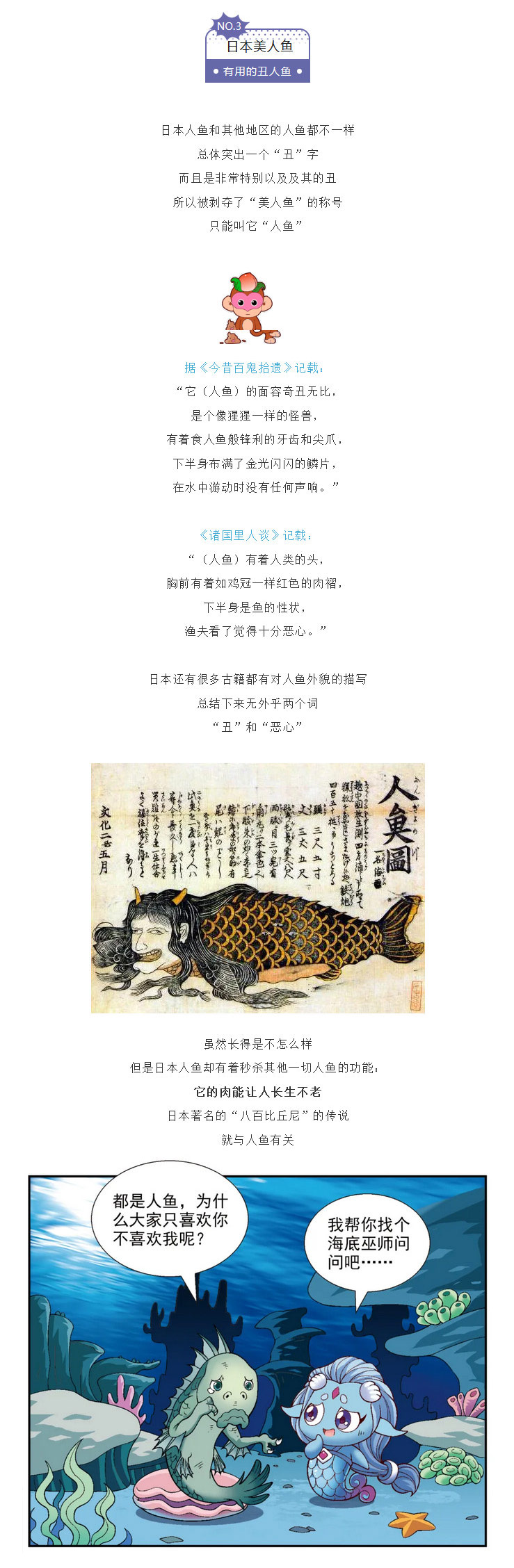 【神兽全知道】美人鱼要是长得丑,还能叫“美人鱼”吗?