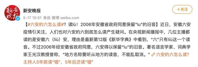 冰视频 “lù安 不是liù安”！“鲅（bà）鱼圈不是鱿鱼圈”