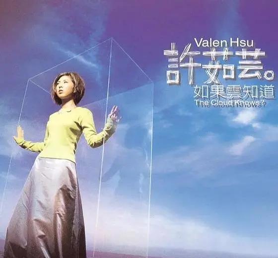 许茹芸|她曾与王菲齐名，却靠结婚翻红，39岁闪婚后，分居7年住小房子