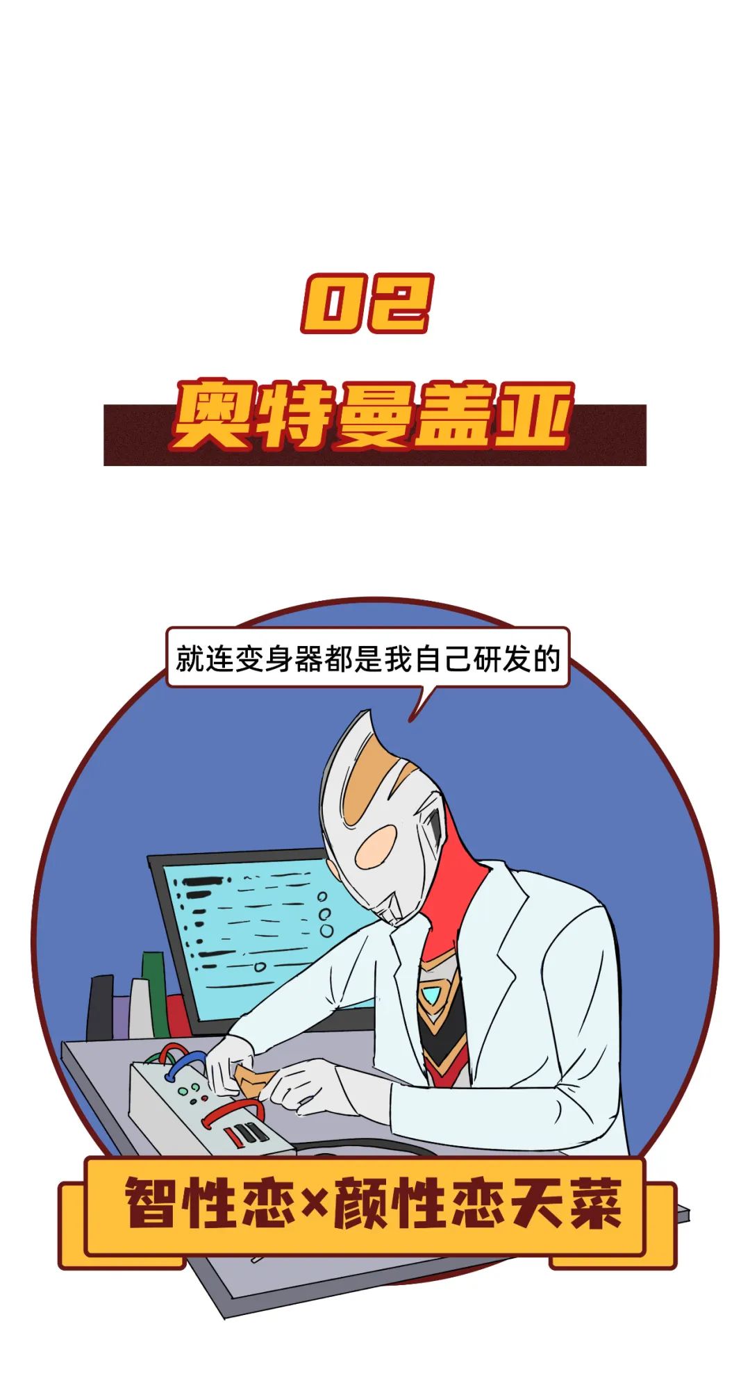 InsDaily 跟奥特曼谈恋爱有多爽?