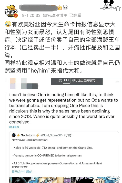海贼王|《海贼王》新情报确定大和女性身份，欧美粉丝怒烧单行本