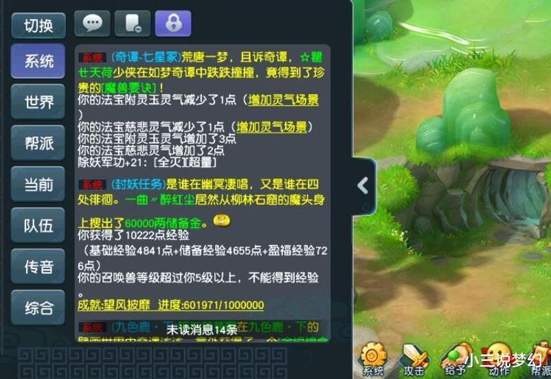 梦幻西游|梦幻西游：队长带队时必备的技巧，能让你知道哪位队友没给你车费