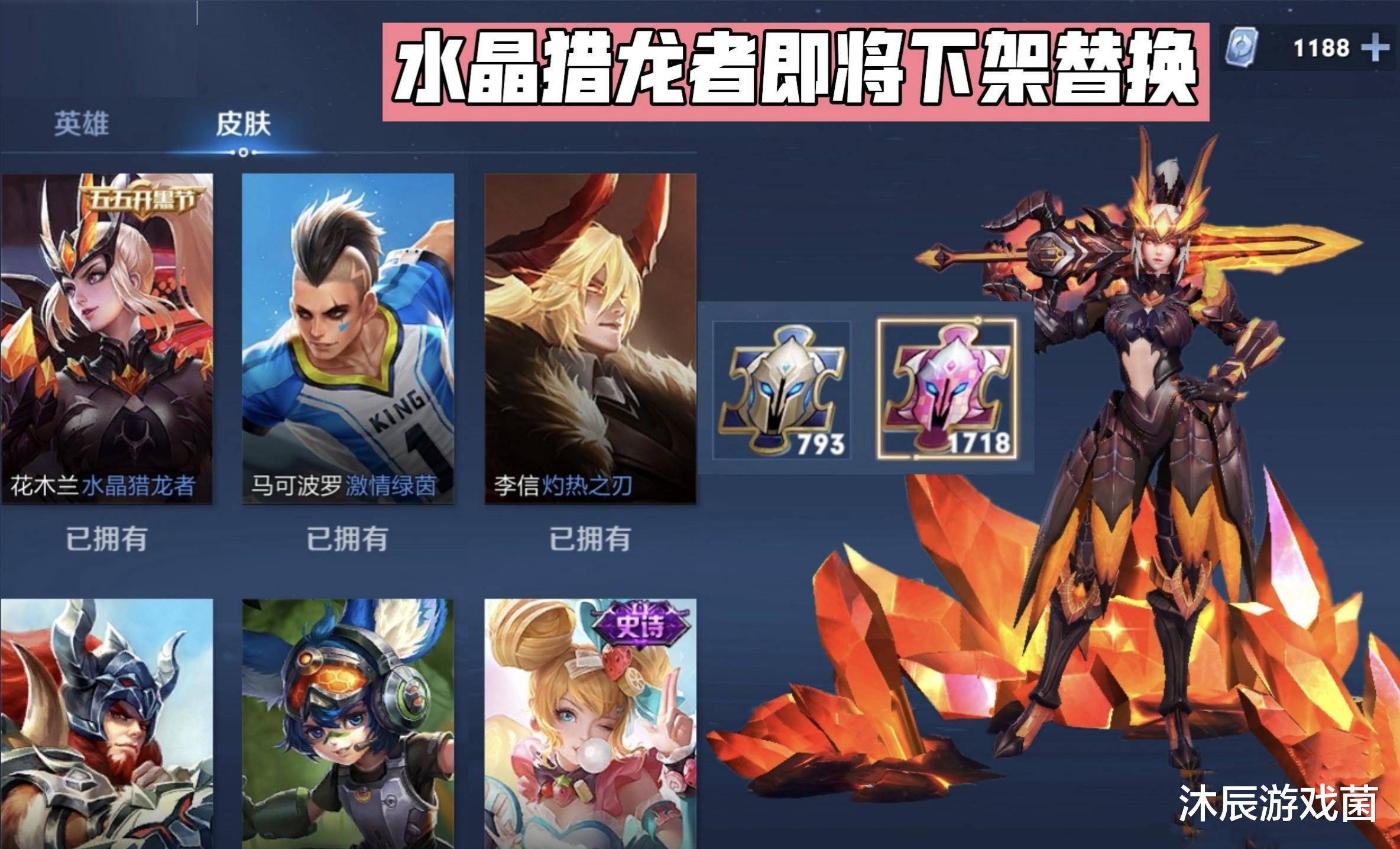 csgo|王者荣耀：碎片商店上新，水晶猎龙者下架，电玩、功夫厨神回归
