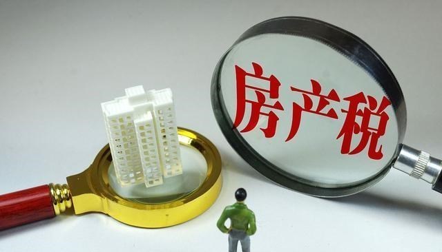 房产税|房产税要来了？财政部实锤，专家提出免征面积，谁受影响最大？