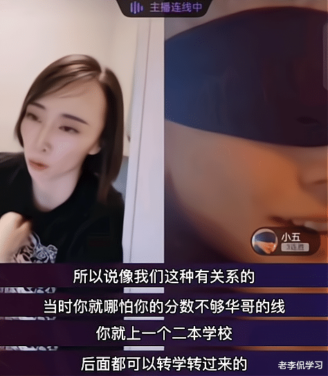 老李侃学习|凭“父母关系”转学华科大,女网红自曝其中内幕,华科大回应来了