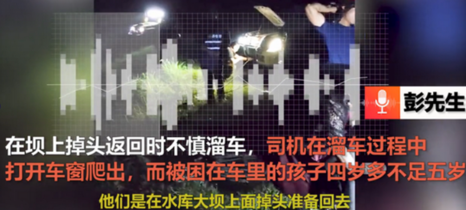 城市谈 男子开车祭拜奶奶不慎滑入水库，自己逃生留下4岁儿子在车中溺亡