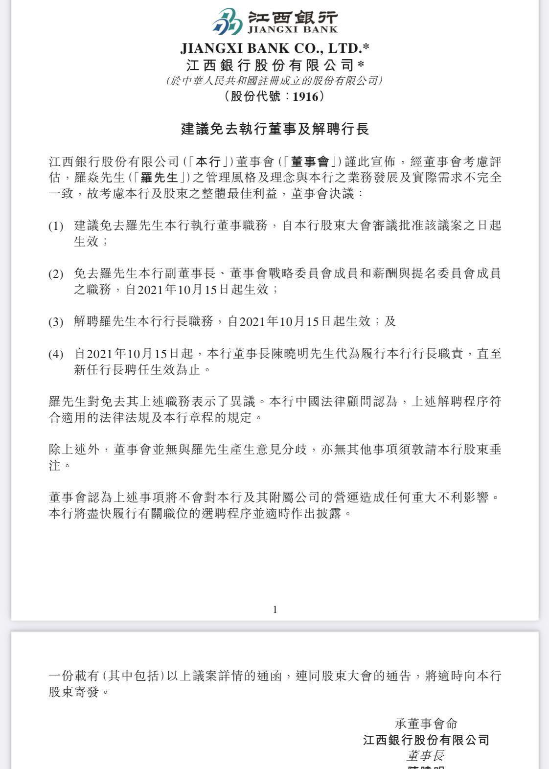 小超侃事|罕见!江西银行行长被免 原因是管理风格及理念与实际需求不一致