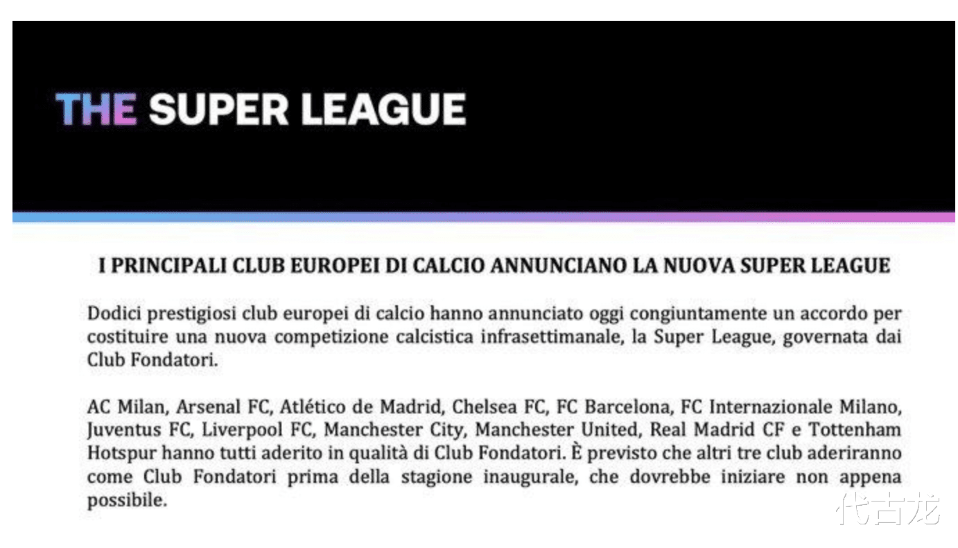 杜锋|官宣!欧超联赛正式成立,12大豪门加入,弗洛伦蒂诺出任主席