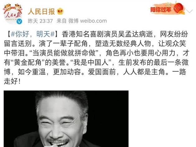 吴孟达|吴孟达病逝人民日报六次发文 他的社会地位有多高？