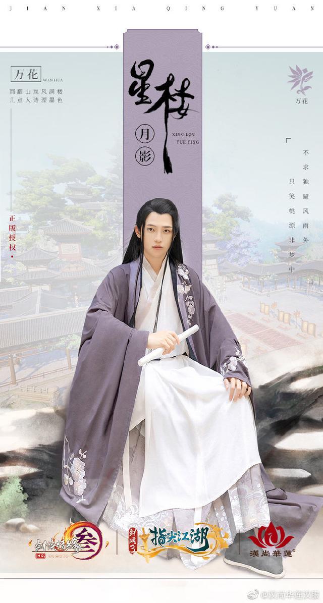 剑网3|「吐槽向」拿了授权不用心,那些让人无法直视的剑网3联名款汉服