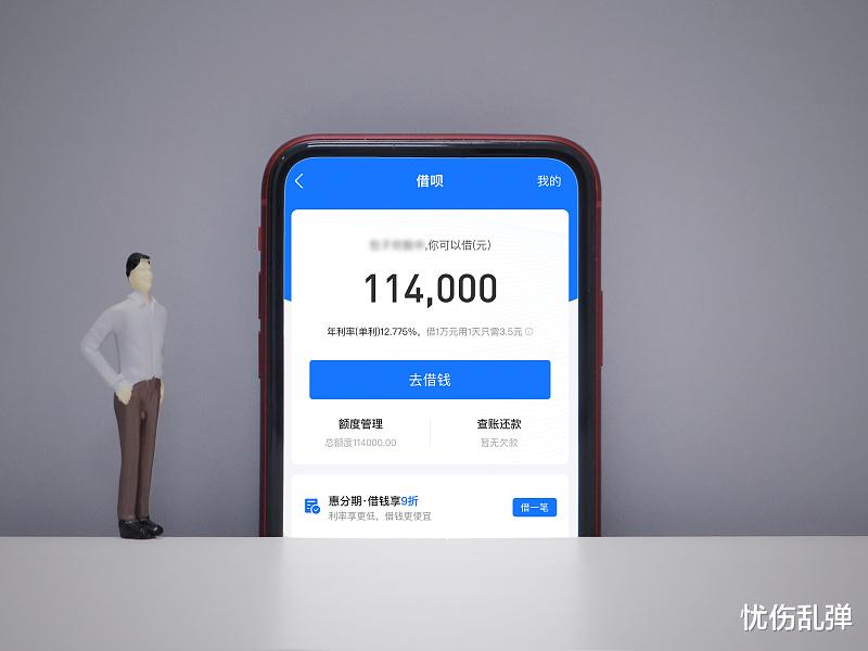 腾讯|曾经的支付宝借呗额度12万到如今的1.1万，我有话说！