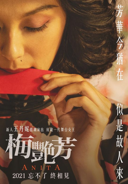 吴京|她凭什么是梅艳芳？8点认识重现「梅姐」的名模王丹妮