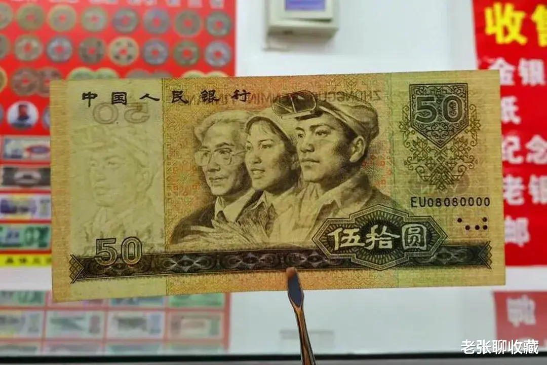 狮子号|退市的50元纸币，有这四个数字的价值4300元，你能找到吗？