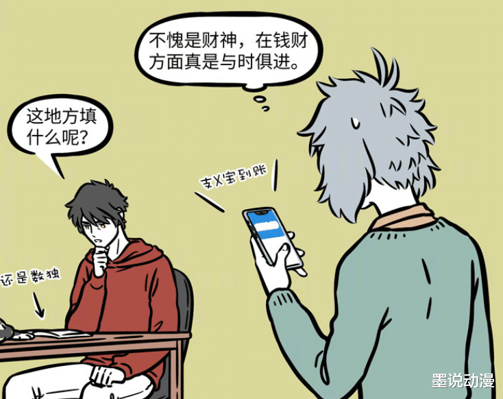 杨戬|非人哉:不少人收到过财神的钱,哪吒最多,杨戬也有10万