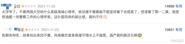 产假|1天新增4万人评分，《女心理师》5.1分可信度有多高？