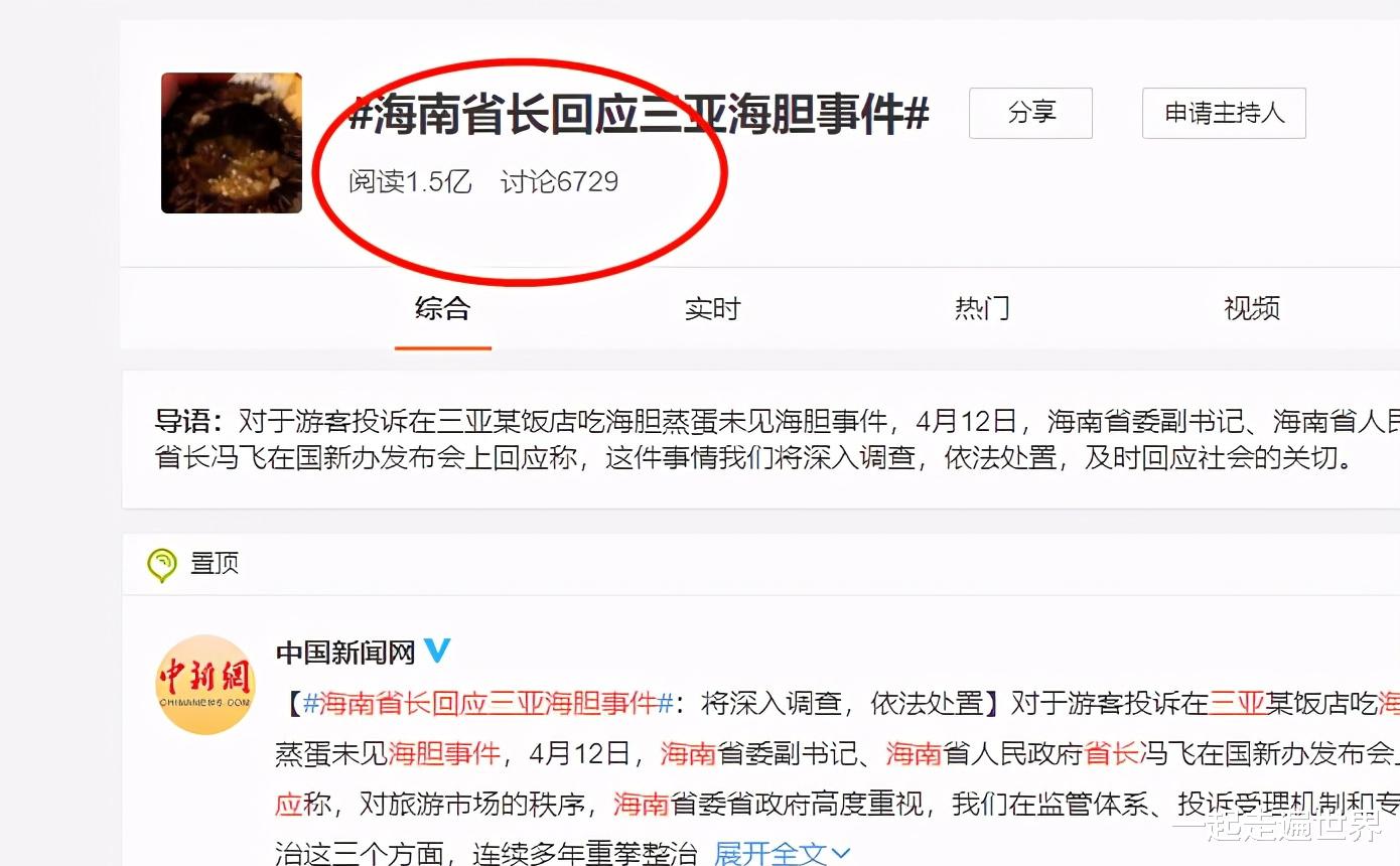 穷游 三亚海胆事件，为什么有那么多人关注？