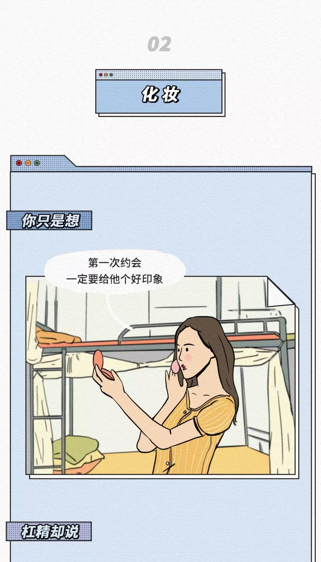 好女孩|他们说，好女孩从来都不化妆，他们说…(漫画)