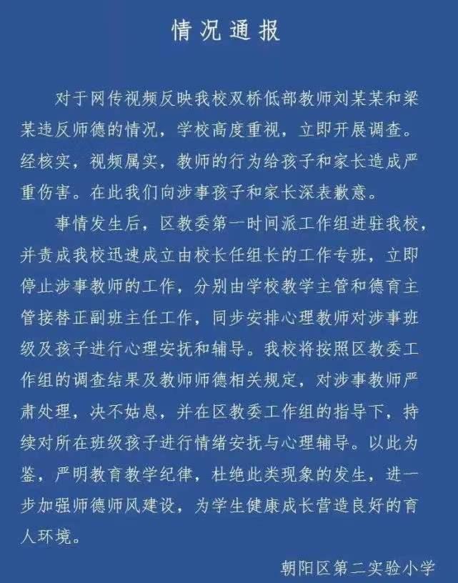 女孩|一年级女生被“群起而攻之”，两位老师使出绝招：煽动和威胁