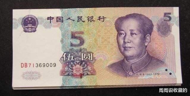 |99年5元，市场已不多见，它去哪里了，收藏市场增值了几倍