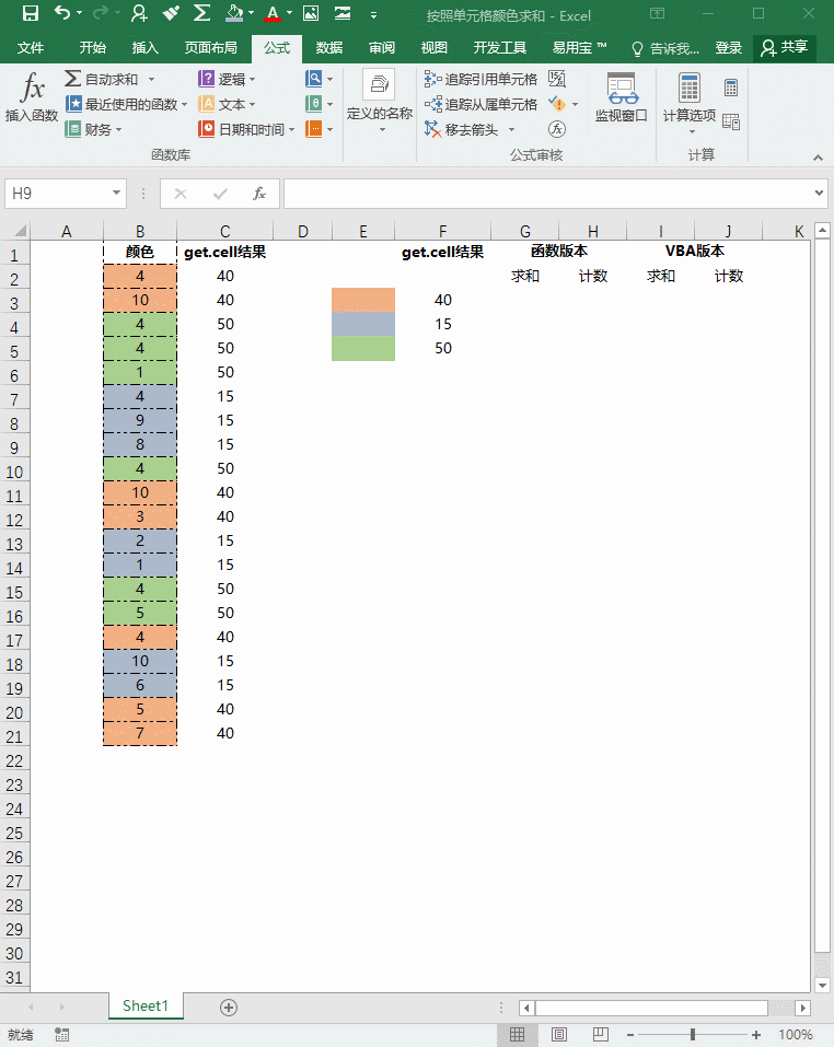 interior|Excel按单元格颜色进行求和或计数