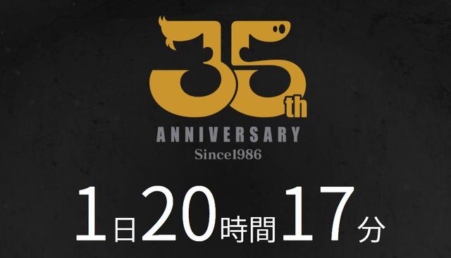 |热血系列35周年纪念项目9月4日公布 倒计时网站上线