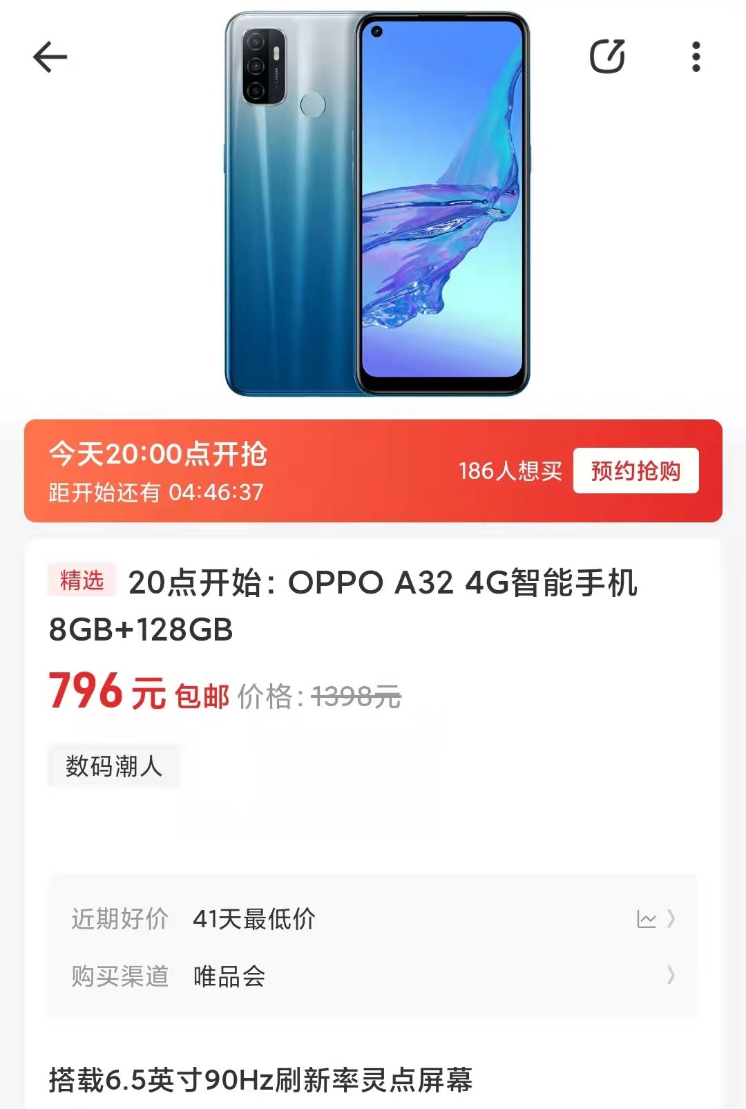 OPPO|90HZ高刷屏、5000mAH电池、8+128GB仅796，竟是OPPO百元机