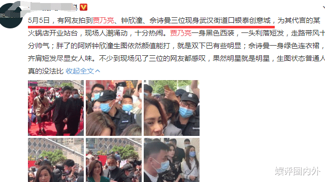 佘诗曼|贾乃亮现身武汉火锅店开业，阿娇钟欣潼现场气色好，佘诗曼笑容甜美有女人味