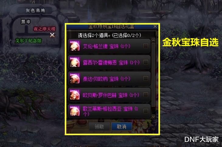 旭旭宝宝|DNF:金秋宝珠换不换?看完全职业提升率,旭旭宝宝欲哭无泪