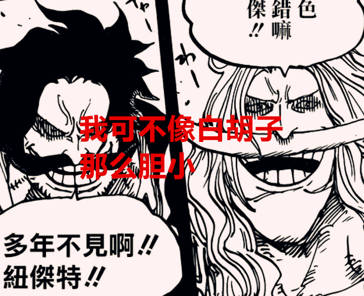 海贼王|海贼王：如果罗杰没死，他会去帮御田？还是学白胡子做个胆小鬼？