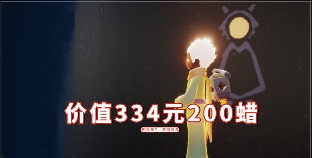 王双艳说育儿|光遇:小王子季不复刻?目前已确定四样,价值334元200蜡烛